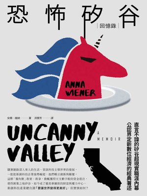 cover image of 恐怖矽谷